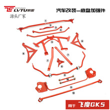 汽车防倾杆Jazz Fit GK5三代飞度改装专用顶吧车身平衡强化杆工厂
