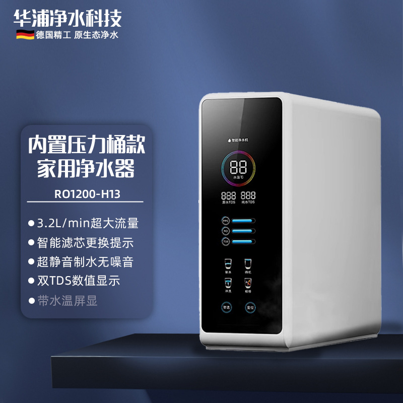内置压力桶款家用净水器大流量ro反渗透纯水机厨下式鲜活水净水机
