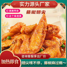藤椒风味翅尖腌制鸡翅油炸小吃冷冻半成品鸡中翅商用工厂批发包邮