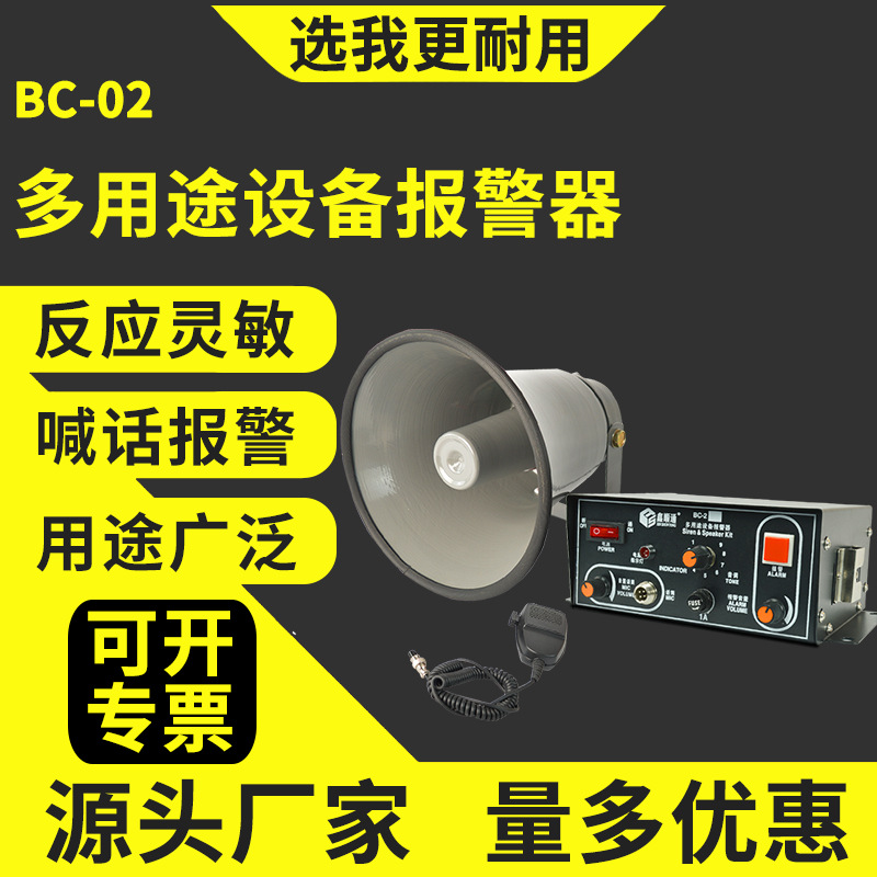 TBD-3T多功能设备报警器BC-2Y多用途声光报警器喊话报警广播讲话