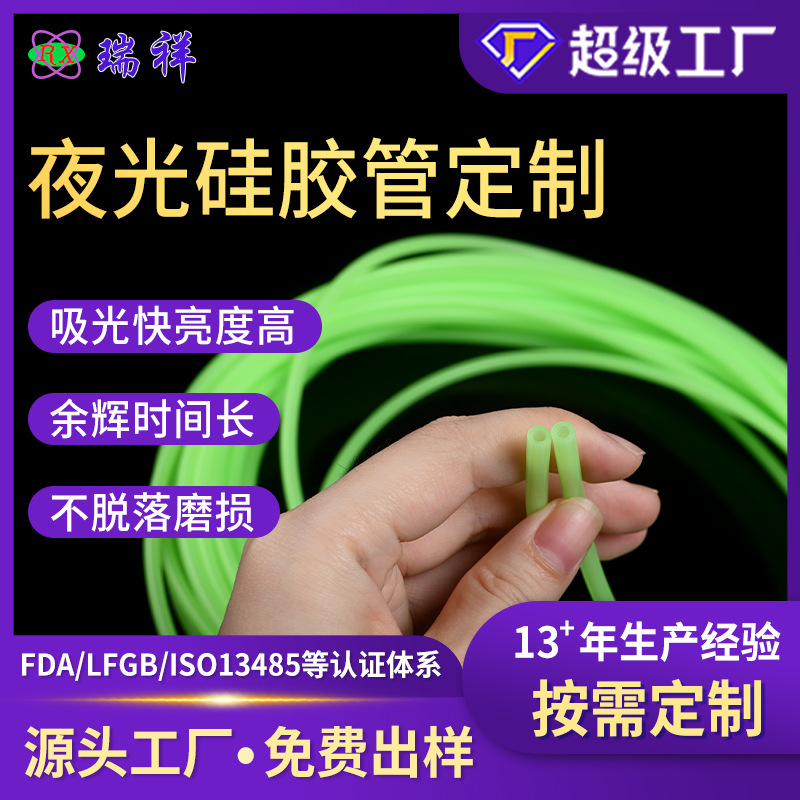 夜光硅胶管定制 吸光发光软管安全警示装饰光管支持颜色尺寸定制