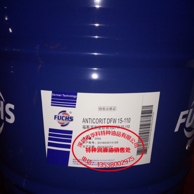 福斯FUCHS ANTICORIT DFW 15/15-110溶剂型防锈油18L/200L