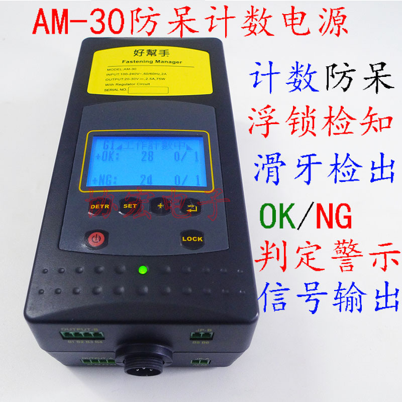 ASA AM-30 BS-6000无刷电批防呆计数电源Screw Fastening Counter
