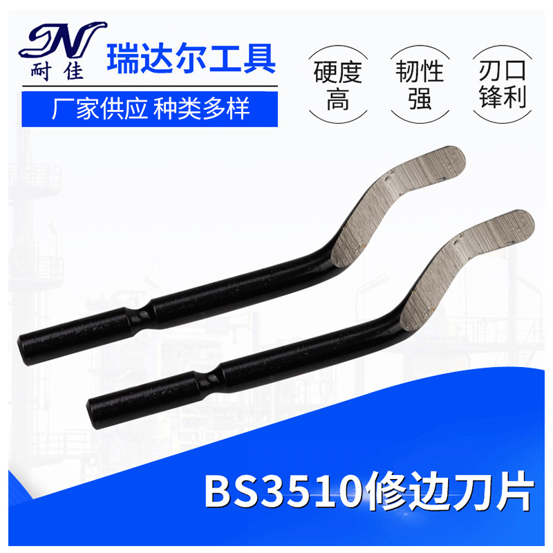 厂家供应修边器刀片10片装刀片BS3510 修边器刀片