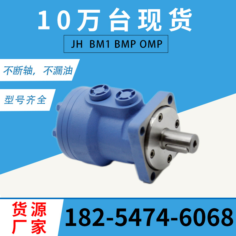 云扬OMR/BM2系列摆线液压马达护栏清洗机用摆线马达伊顿液压马达