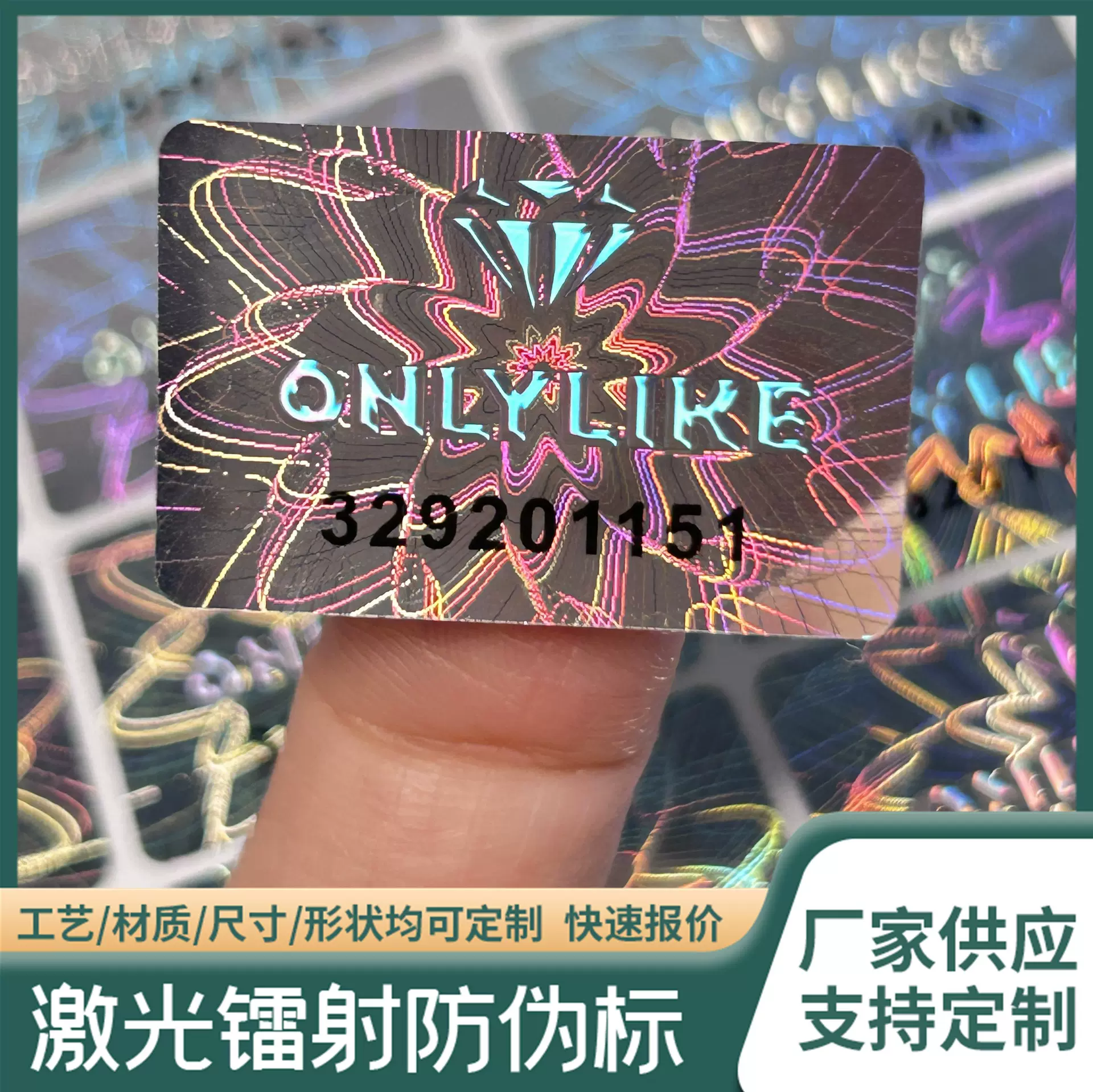 定制镭射不干胶通用激光镭射防伪标签雷射标激光商标定做彩印logo