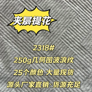 2318# 25个色几何图波浪纹面料抗皱欧美跨境纺织俄罗斯中亚外贸布