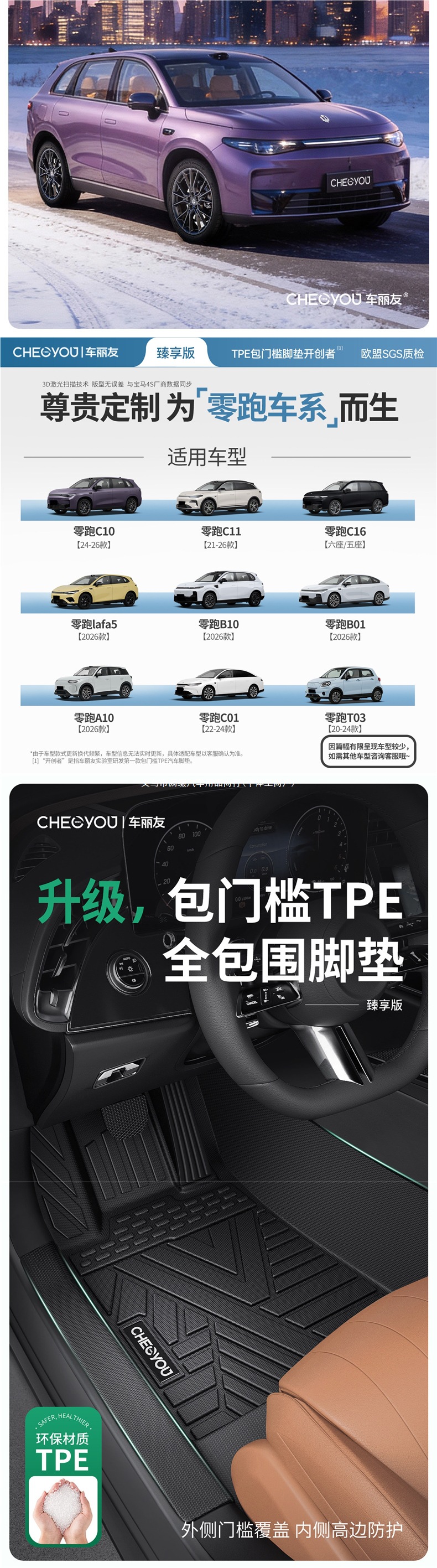 Suitable for Leapmotor C10, C11, A10, B01, C16, B10Lafa5 TPE full-cover car floor mats