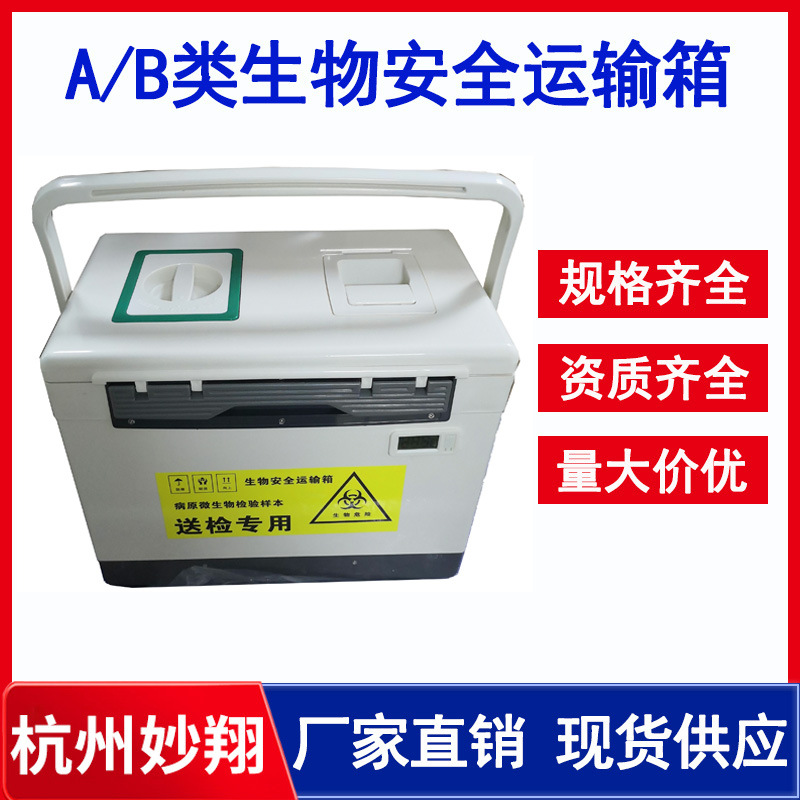 生物安全运输箱7L/14L样本转运箱 符合UN2814疫苗血液送检箱白色