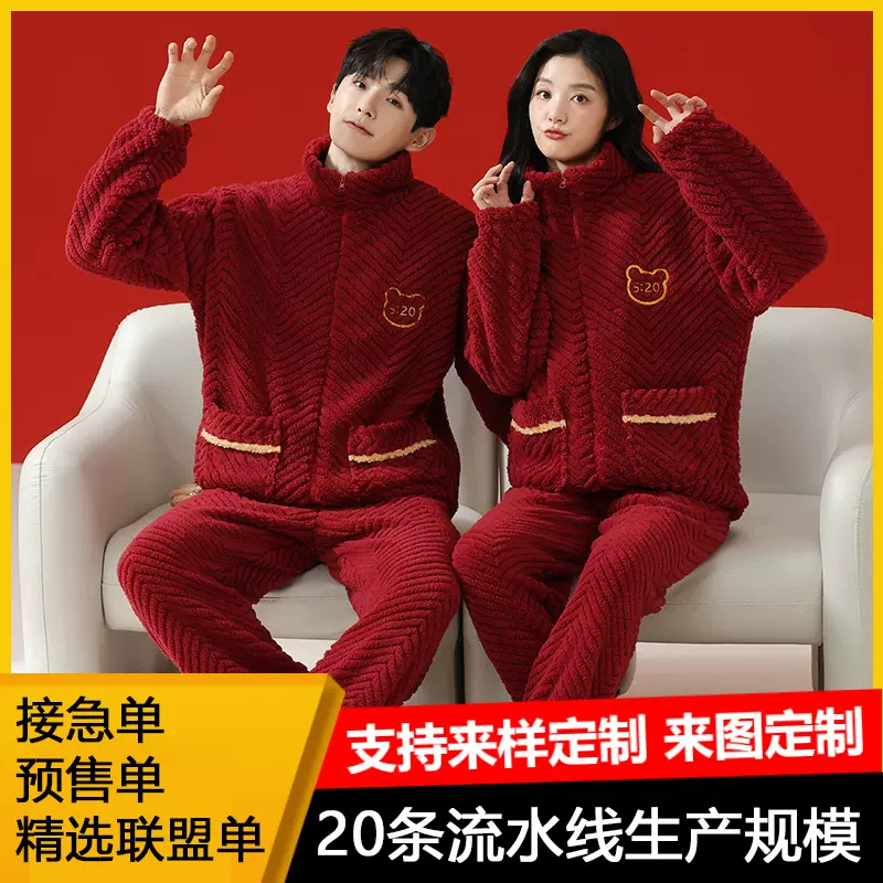 情侣睡衣秋冬季加厚法兰绒长袖拉链大红喜庆结婚套装本命年家居服