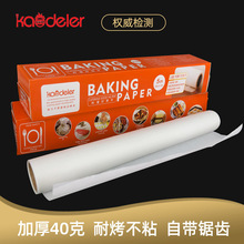 品维硅油纸40g 双面韩式烤肉纸烧烤纸耐烤不粘食品加厚硅油烘焙纸