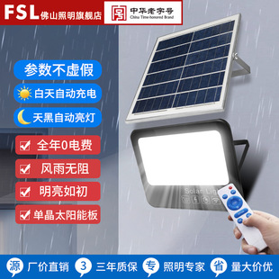 FSL��ɽ����̫���Ͷ��������ͥԺ�������IP65��ˮ̫���·��