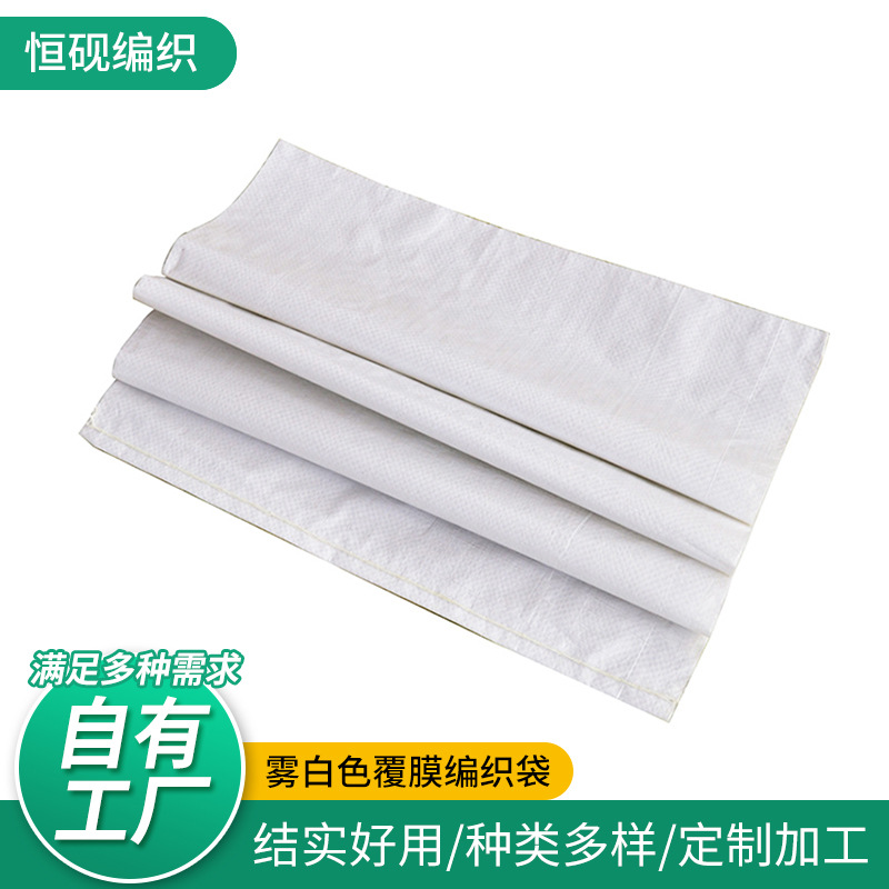 厂家批发雾白色覆膜编织袋 搬家用蛇皮袋子服装快递物流打包袋
