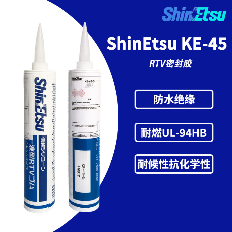信越KE45-G 硅胶电子零件绝缘固定密封胶KE45 G 灰色 一液型RTV胶