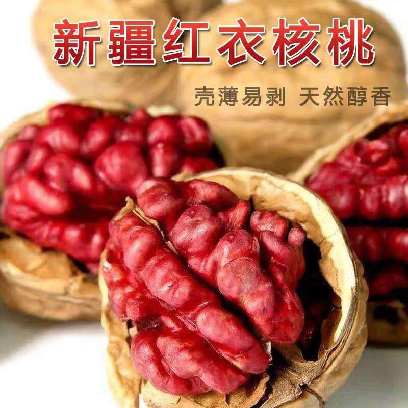 新疆爱香妃红皮红衣红心红肉血核桃原味坚果自然晾晒当年新货批发