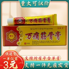 皇医師万痛筋骨ペースト20g/枝量は交渉可能である