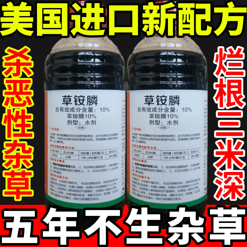 美国进口新配方草草安草铵磷草胺磷除牛筋草小飞蓬农药强力除草剂