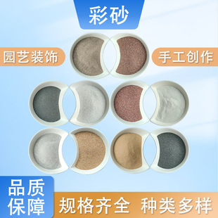 Factory Direct Supply of Colored Sand, Various Colors of Natural Colored Sand, Garden Architecture, Artistic Creation, Real Stone Paint Sand, Colored Sand