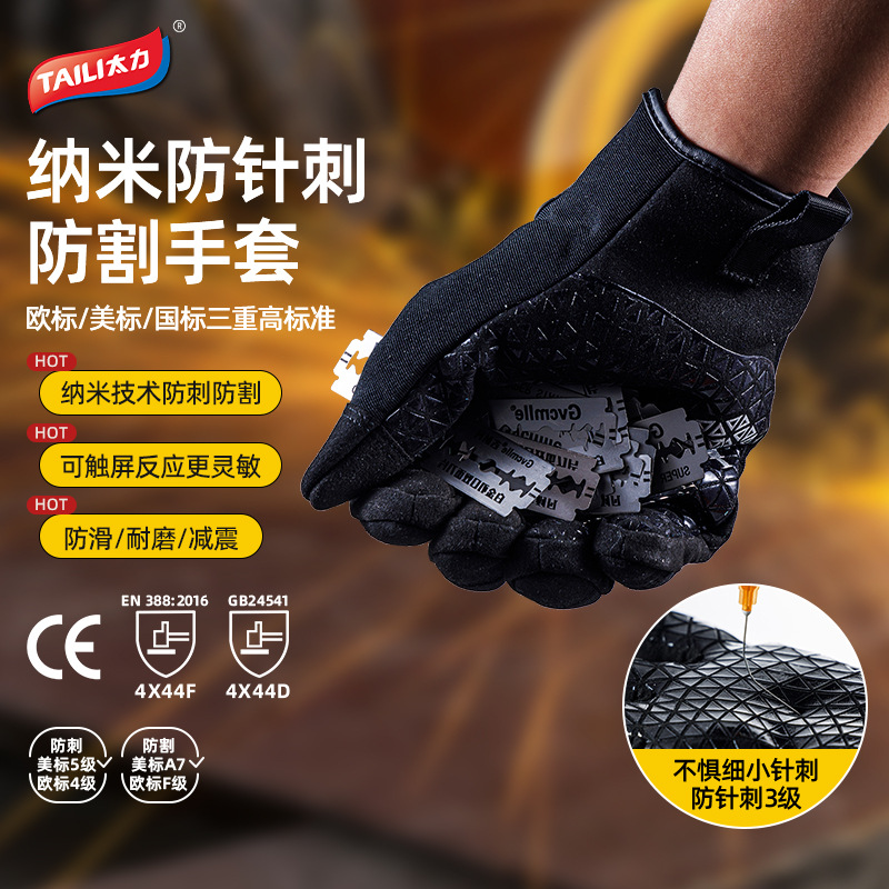 太力防划防切防割手套专业防护防针扎防扎防刀割防刺手套现货包邮