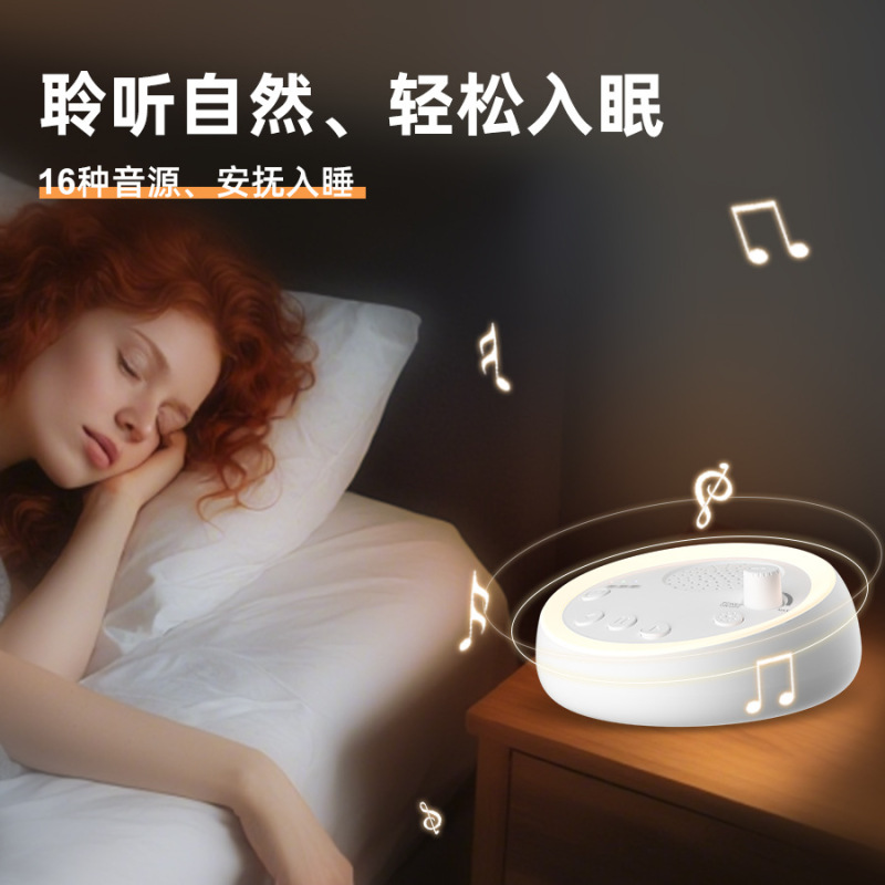 クロスボーダーAmazonホワイトノイズポータブル赤ちゃんを落ち着かせ、眠りにつかせるホワイトノイズマシン音楽ナイトライト睡眠器具|undefined
