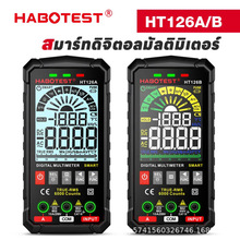 HABOTEST华博HT126A/B超薄彩屏数字万用表高精度多功能全自动数显