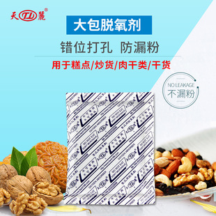天丽散装大包脱氧剂食用花生果瓜子坚果脱氧剂除氧剂厂防潮防霉-阿里巴巴