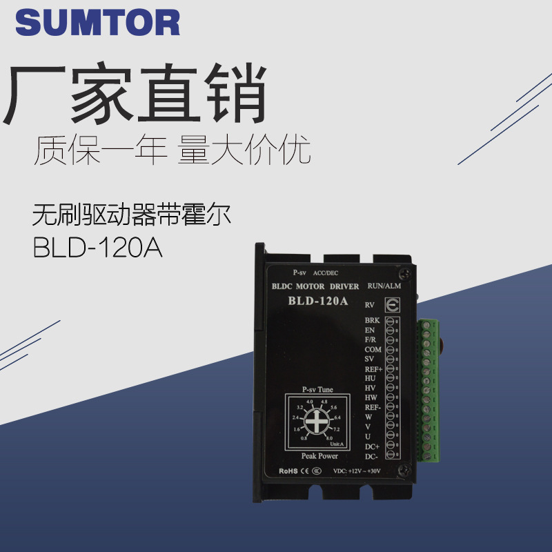 Bldc Three-Phase Dc Brushless Motor Driver Bld-120A Hall Voltage 5V Santuo 120W Brushless Motor