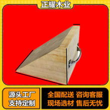 汽车三角木止退器实木大货车停车止退木块实心木楔子停车固定木块
