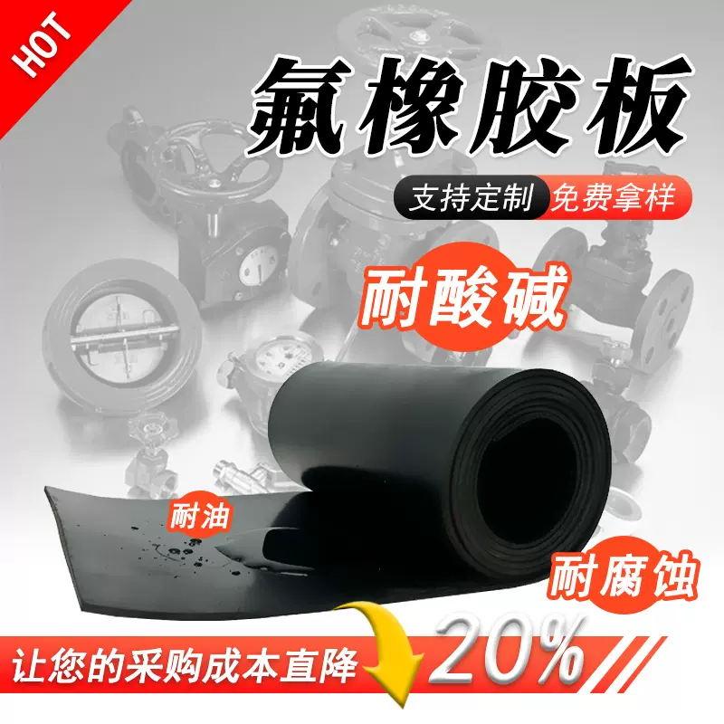 氟橡胶板5mm耐臭氧耐腐蚀耐高温氟胶垫特种橡胶板耐酸碱氟胶板
