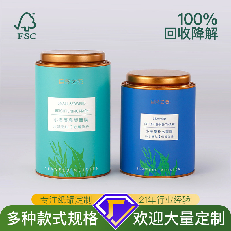 马口铁盖茶叶罐藕粉复合纸罐子圆形海藻颗粒纸筒包装盒密封罐环保