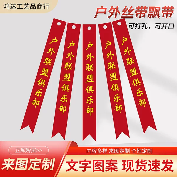 Customized Outdoor Mountaineering Road Sign Streamer Ribbon Cycling Climbing Competition Guide Sign Red Ribbon Cloth Event Advertising