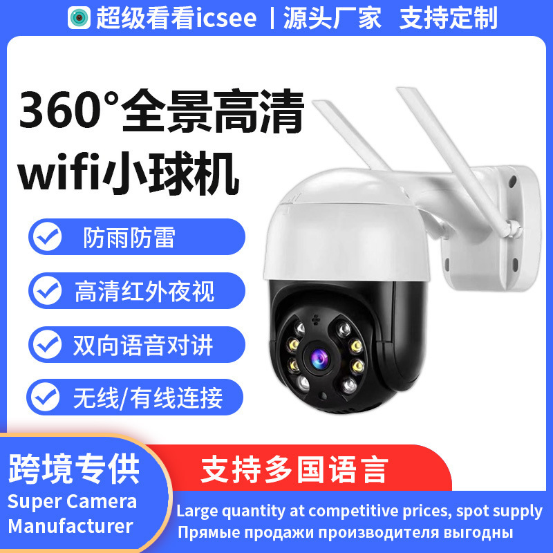 ICSEE A8 Wireless WiFi Network Dome Camera for Home Use, 2MP HD Surveillance Camera with 360-Degree Panoramic PTZ ICSEE A8 Wireless WiFi Network Dome Camera for Home Use, 2MP HD Surveillance Camera with 360-Degree Panoramic PTZ