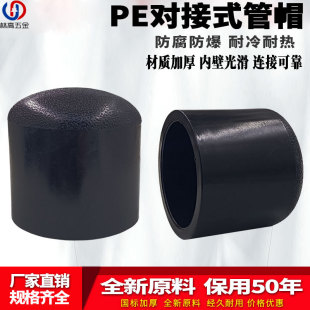 PE�ܲĹܼ�hdpe���ӹ�ñ���^pe�������^��ñ75-630���w�ܵ����^