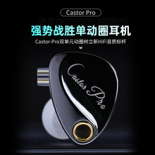 Castor PRO�p��Ԫ10 mm+10 mm��Ȧ��HIFI���C���{��ɷN�汾