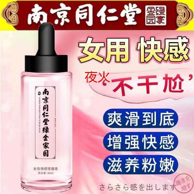 Nanjing Tongrentang оргазм, жидкость для удовольствия, смазка для человека, жидкость для взрослых, секс-игрушки для пар, не требующие ополаскивания, интимные части