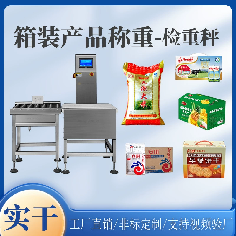 Вся коробка с автоматическим взвешением неквалифицированных продуктов