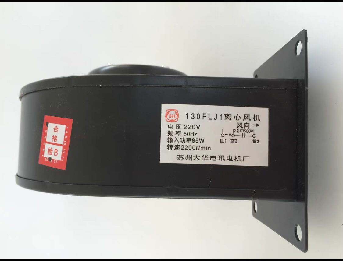 130FLJ1/130FLJ3小型工频离心风机85W铜芯电机