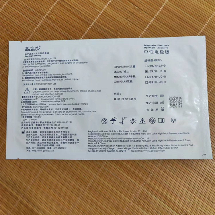 金柏威中性电极板电刀利普刀电极片成人单极双极电极贴兼容热玛吉