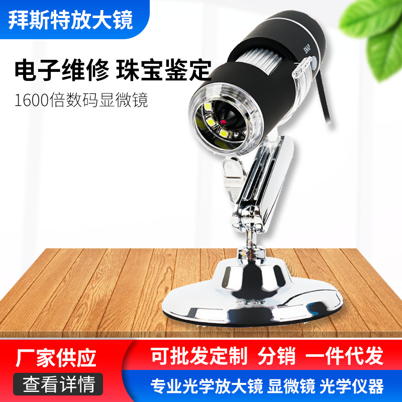 供应led放大镜批发-1600倍USB数码显微镜电子检测珠宝古玩鉴定