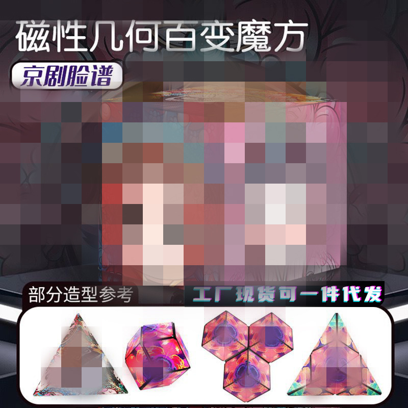 Variedad geométrica cubo magnético inteligencia tridimensional 3D Internet celebridad infantil educativo mercado nocturno puesto descompresión pequeño juguete transfronterizo