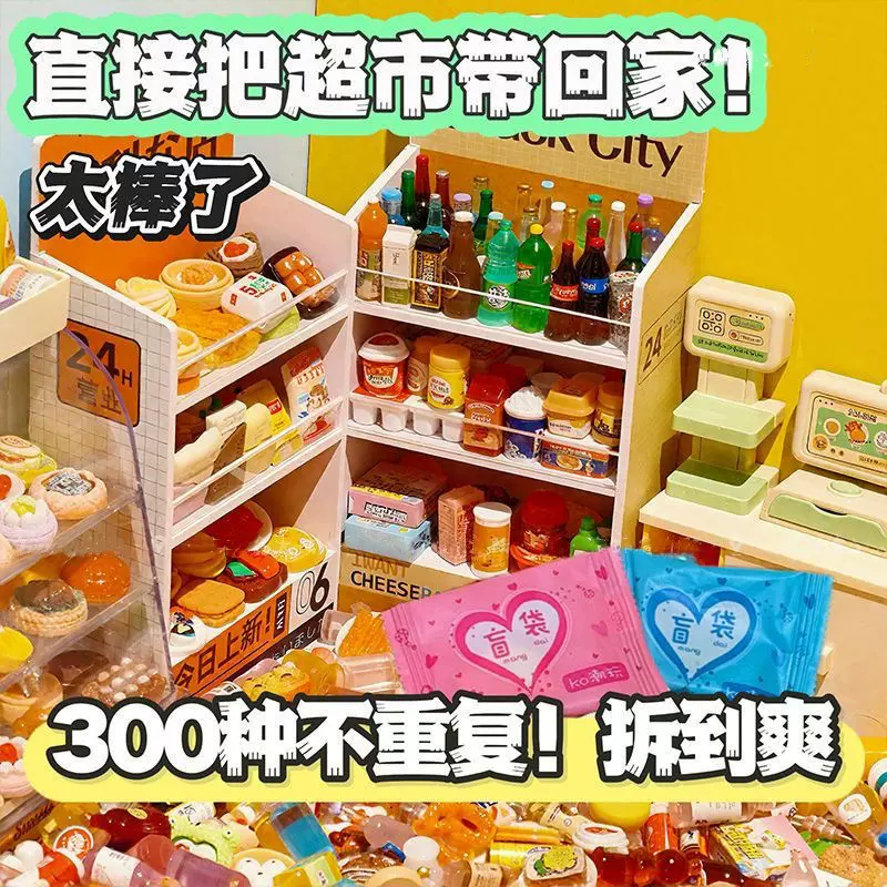 网红盲袋微缩食玩迷你潮玩仿真diy超市便利店酒瓶奖品小学生玩具