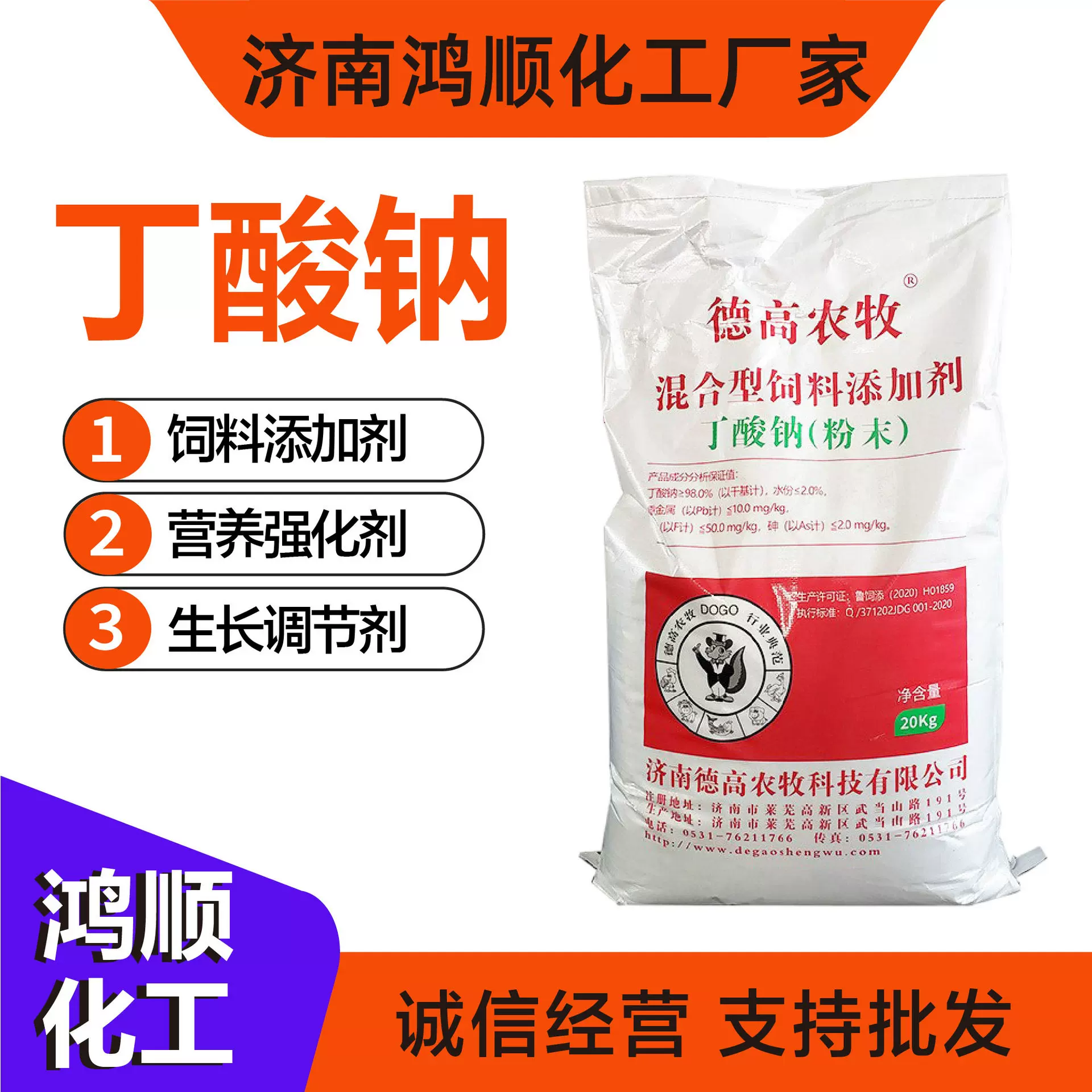 丁酸钠饲料级白色结晶原粉混合饲料添加剂厂家供应丁酸钠