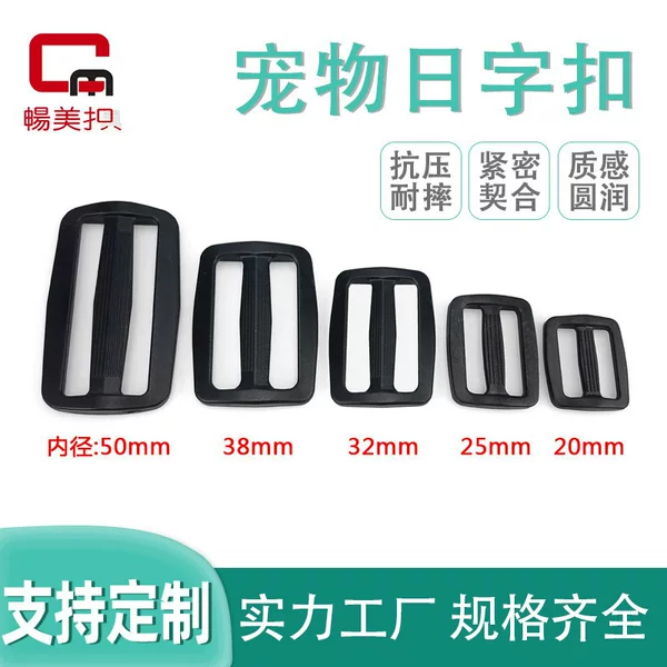 Luggage travel bag backpack ribbon three-gear adjustable buckle pet collar shoulder strap black plastic Japanese buckle