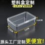 商品定制长方形透明塑料盒