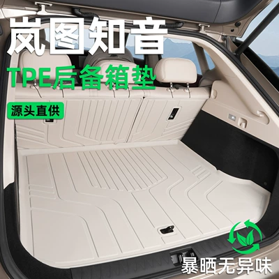 Suitable for the Lantu Zhiyin trunk mat, specifically for the 24-26 models, brand new TPE car trunk mat