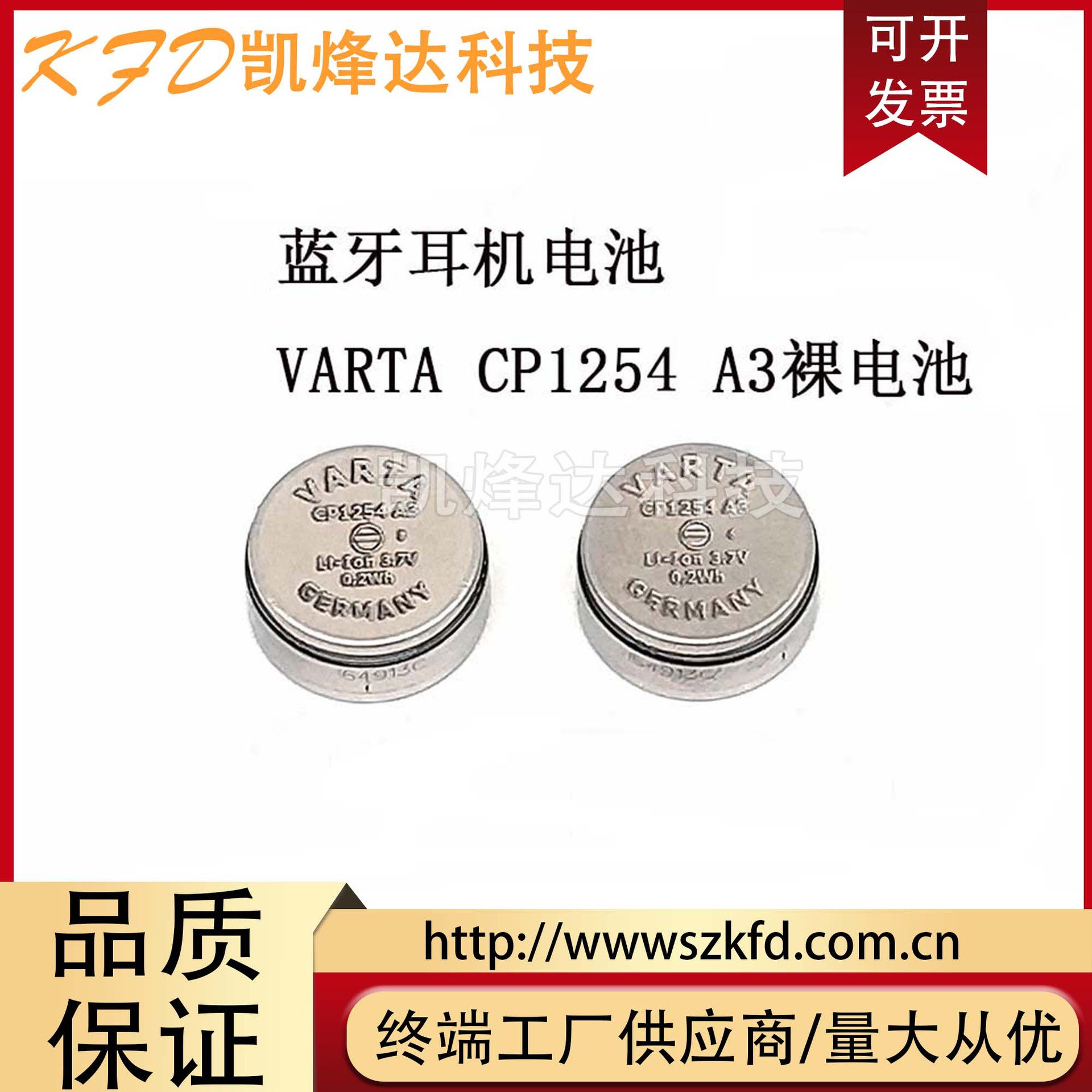 VARTA CP1254 高容CP1454 三星蓝牙耳机手环 LIR1254可充电池3.7V