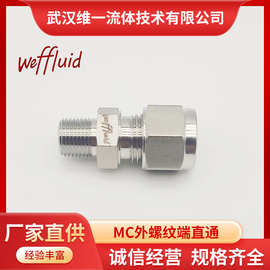 双卡套接头MC外螺纹端直通终端快接不锈钢管件快装接头