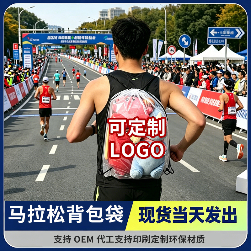 Marathon Drawstring Bag Event 2026 Sports Fitness Storage Bag Brand Plastic Drawstring Custom 40cm 50cm Marathon Drawstring Bag Event 2026 Sports Fitness Storage Bag Brand Plastic Drawstring Custom 40cm 50cm