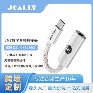 JM7耳机解码耳放手机小尾巴typec转3.5mm音频转接头31993芯片