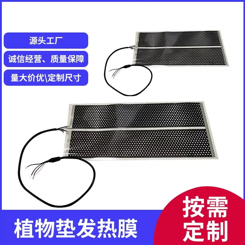 育苗植物加热垫防水种子发芽花草生长园艺石墨烯发热膜